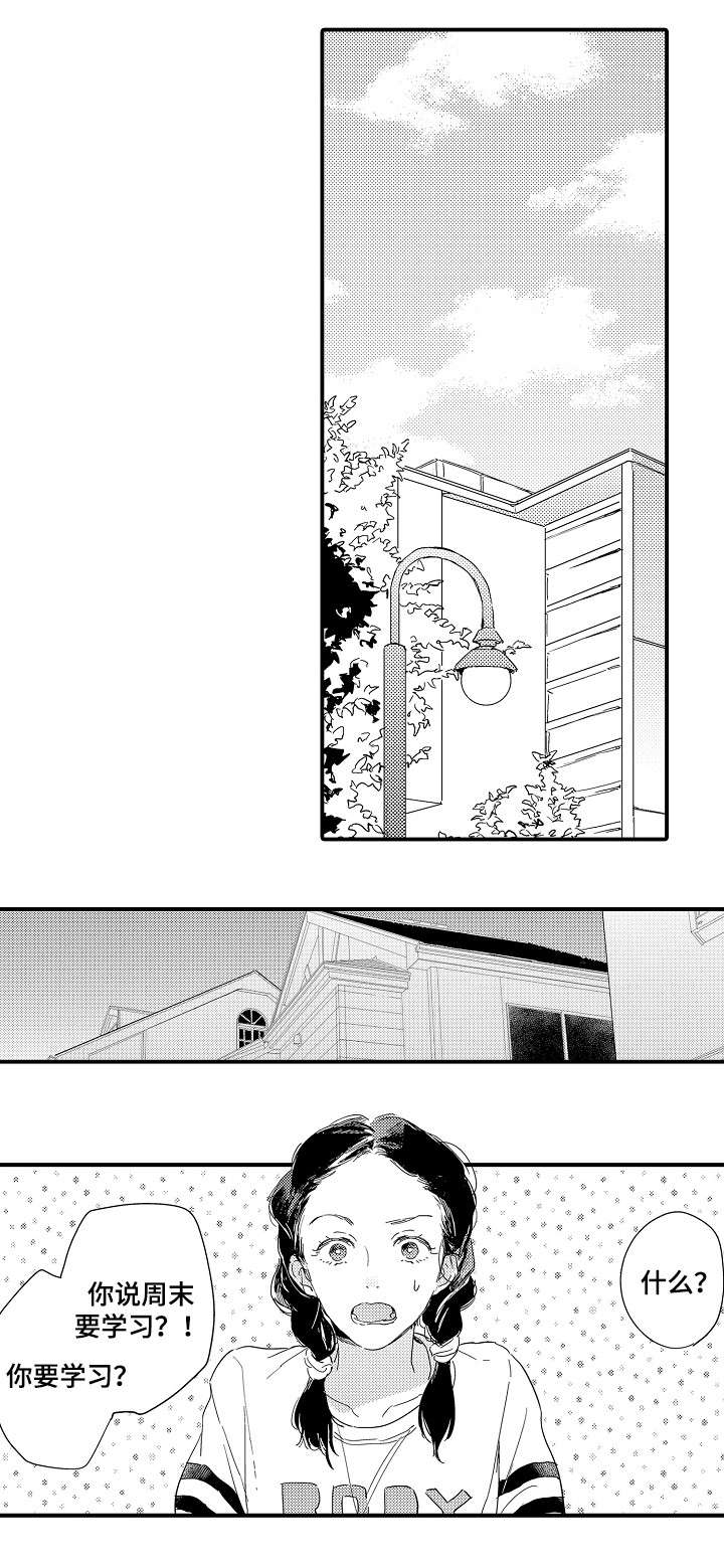 亲友爱人漫画,第2章：学习1图