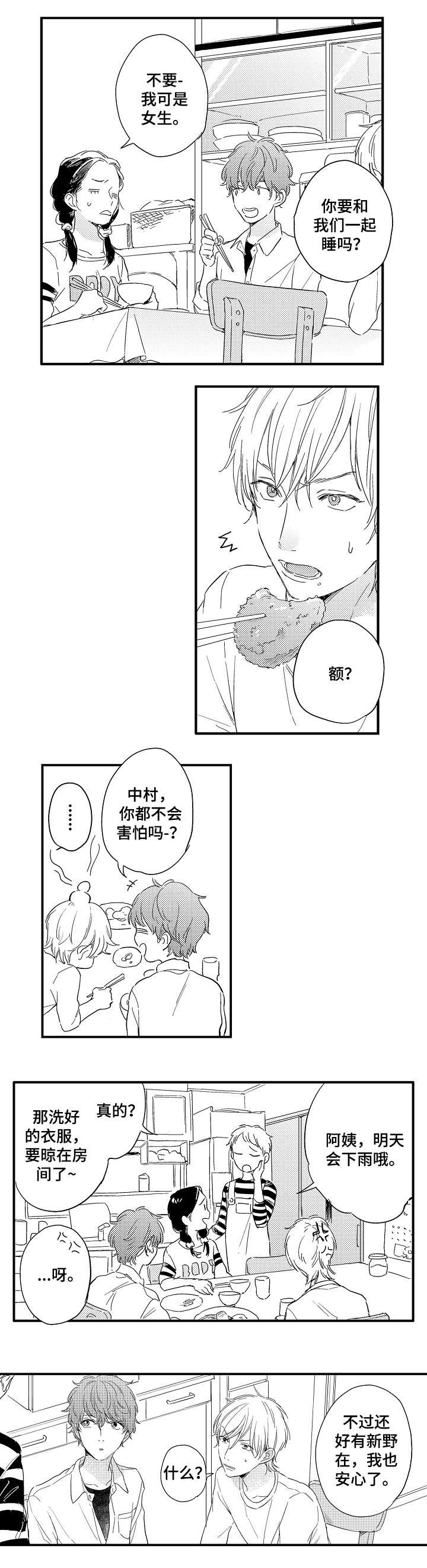 亲友爱人漫画,第2章：学习2图