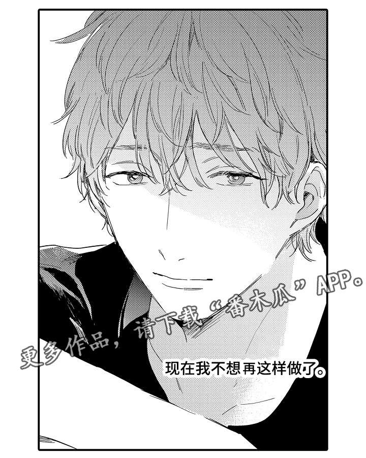 亲友爱人漫画,第13章：喜欢你5图