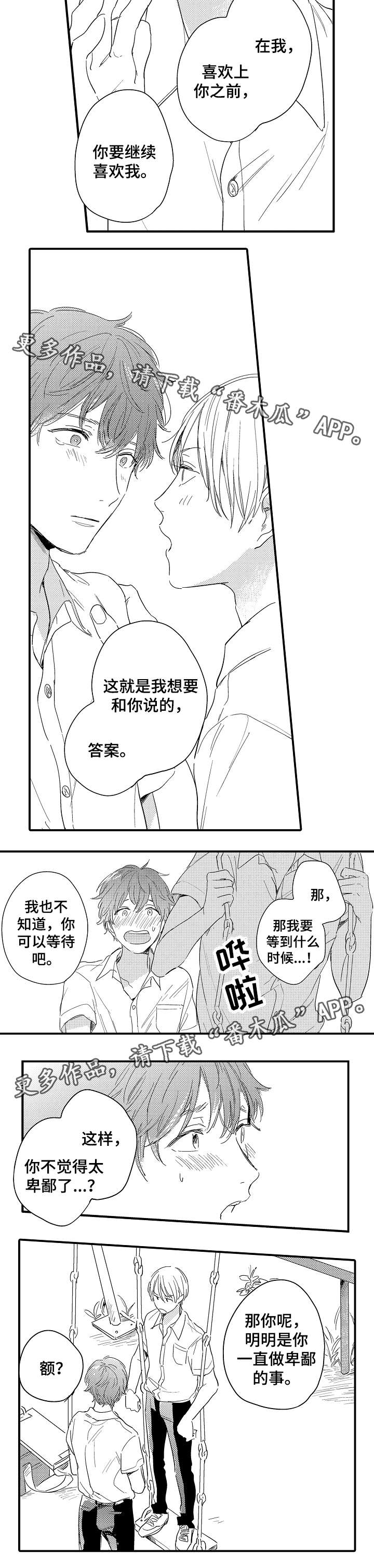亲友长辈过世安慰简单短信漫画,第18章：秋千上的吻3图