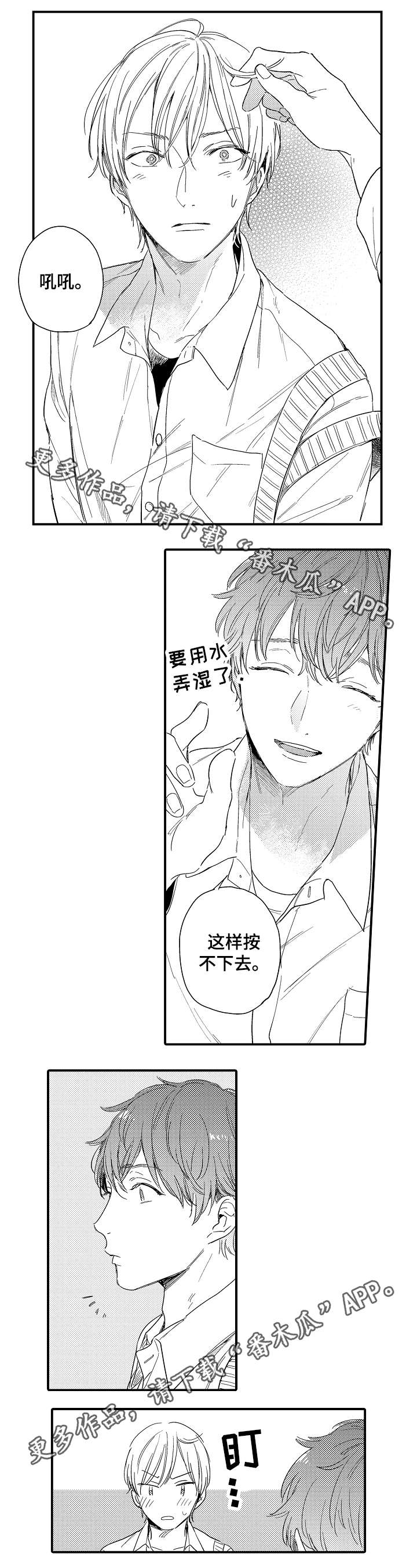 亲友爱人漫画,第20章：陌生感3图