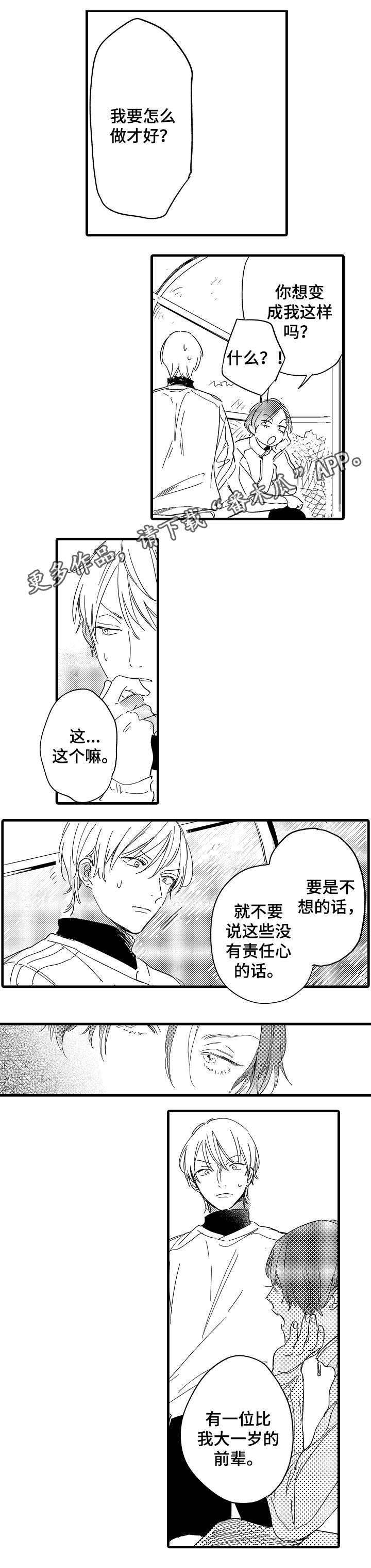 爱人亲人友人漫画,第32章：与众不同的人1图