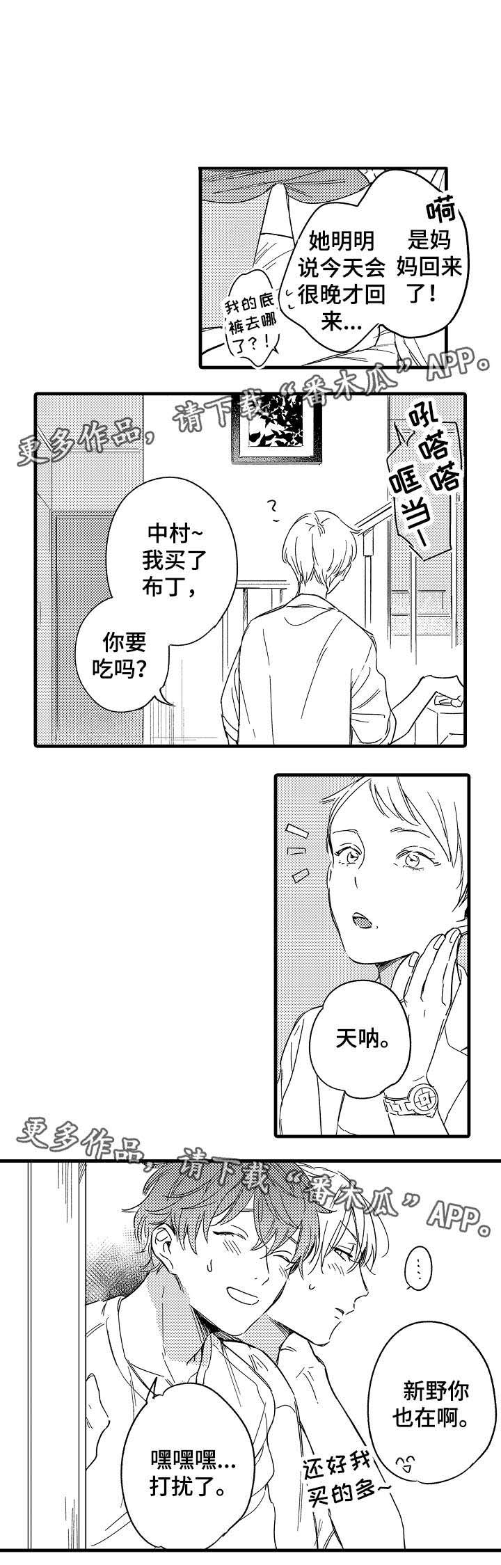 亲友家人漫画,第34章：意想不到1图