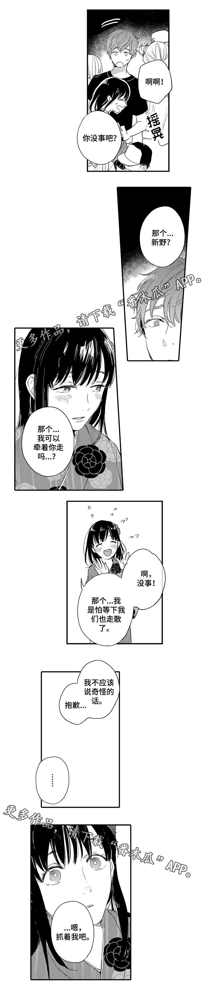 亲友爱人漫画,第11章：不熟悉的温度4图