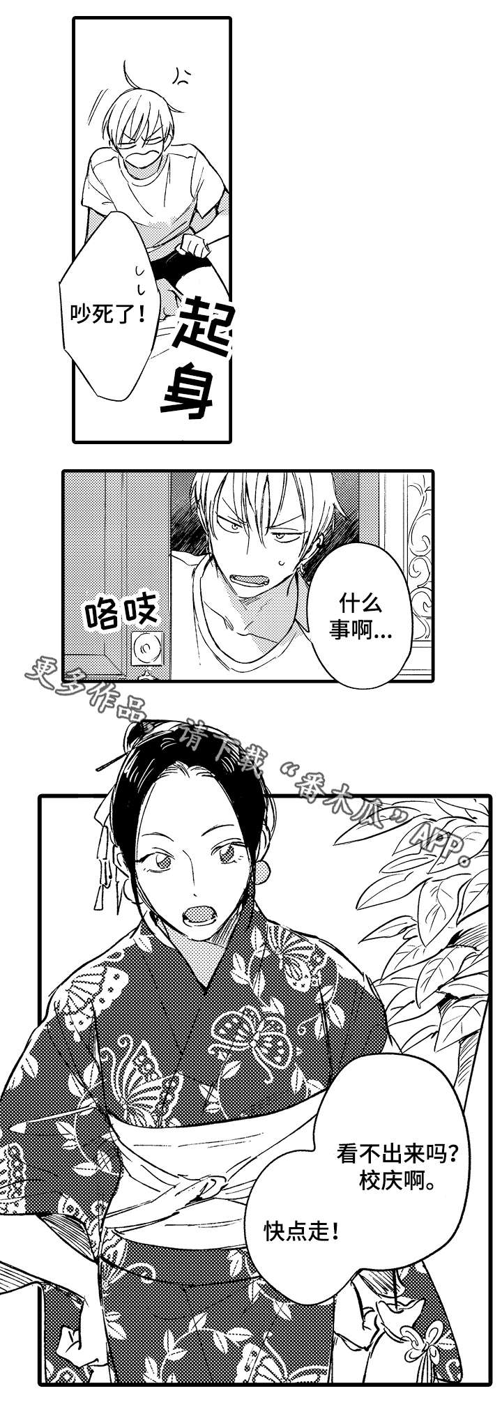 亲友长辈过世安慰简单短信漫画,第39章：校庆2图