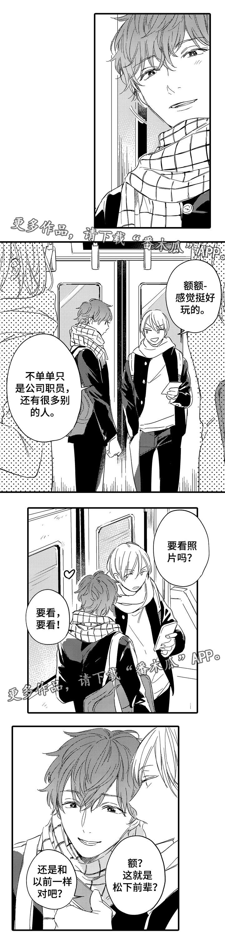 亲友谈博士黄国平漫画,第31章：迷茫4图