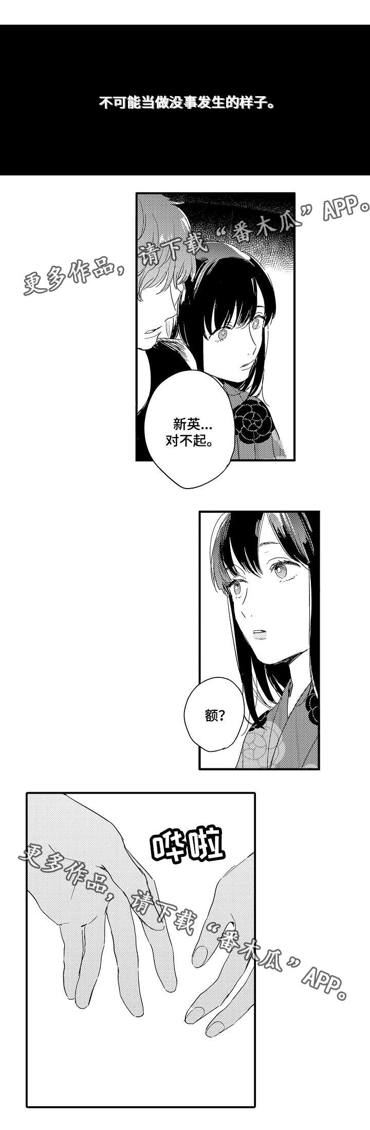 亲友爱人漫画,第12章：最开始的地方1图