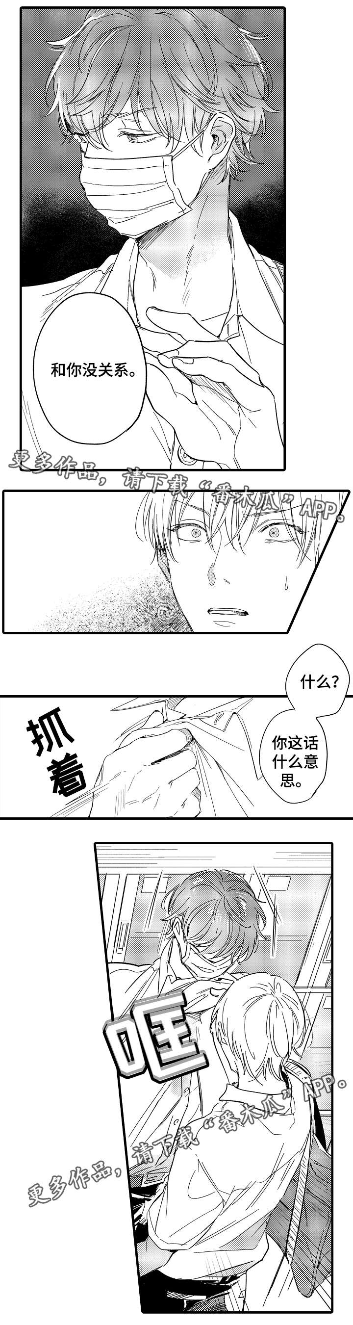 香港女明星 柏安妮漫画,第36章：争执5图