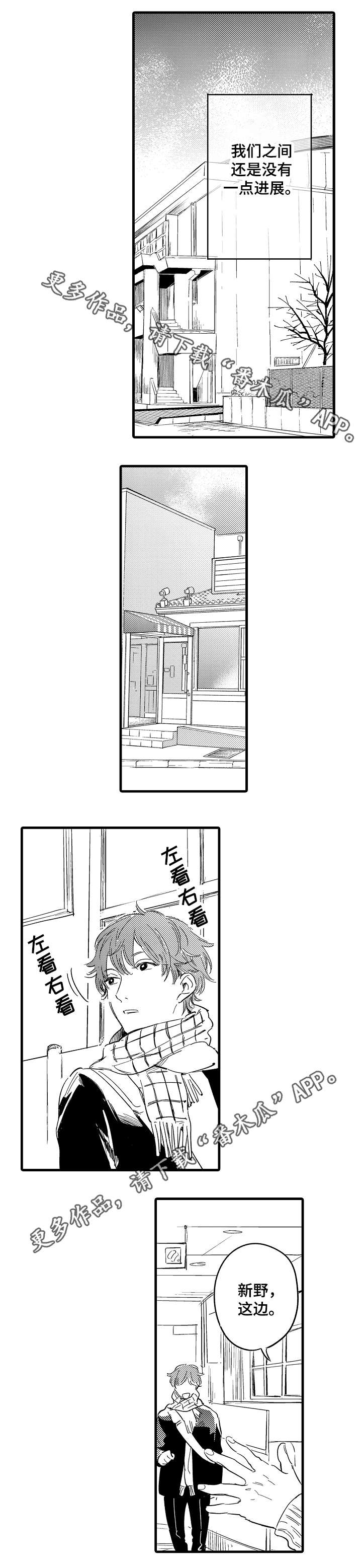 亲友会漫画,第24章：进展5图