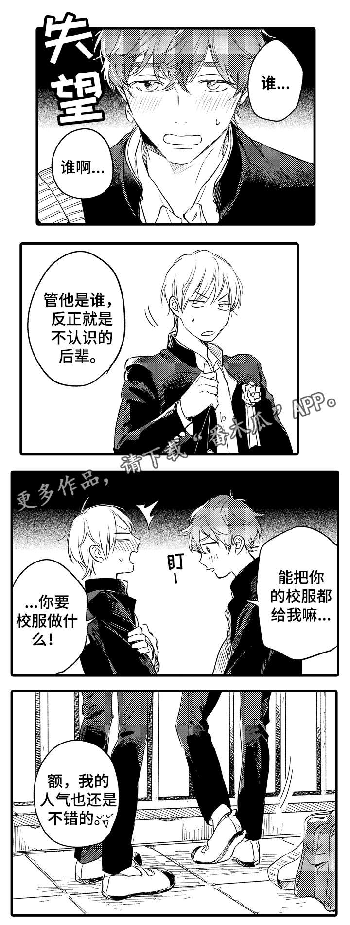 亲友家居漫画,第44章：安慰2图