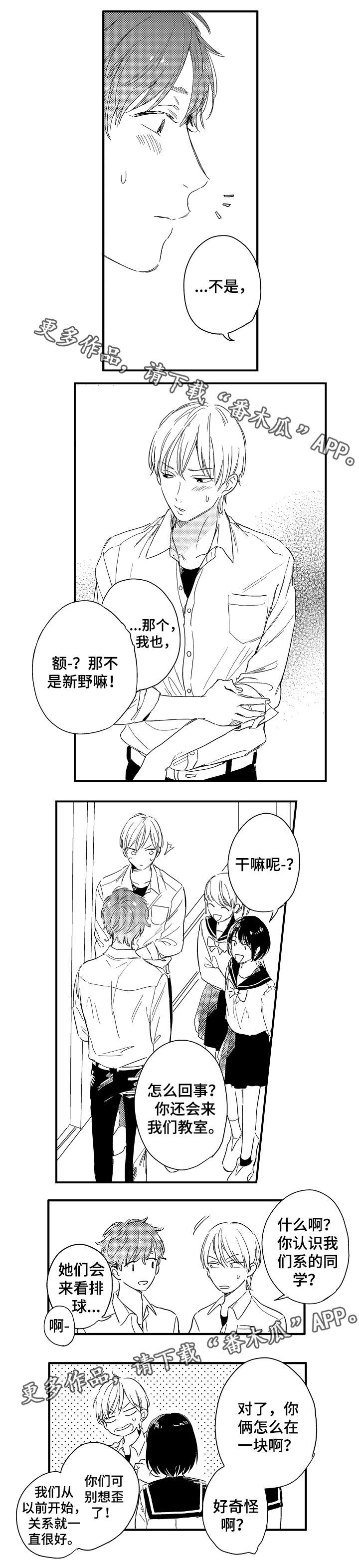 亲友爱人漫画,第21章：视线里的人3图