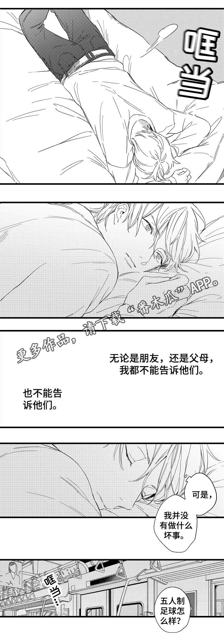 亲友谈博士黄国平漫画,第31章：迷茫3图