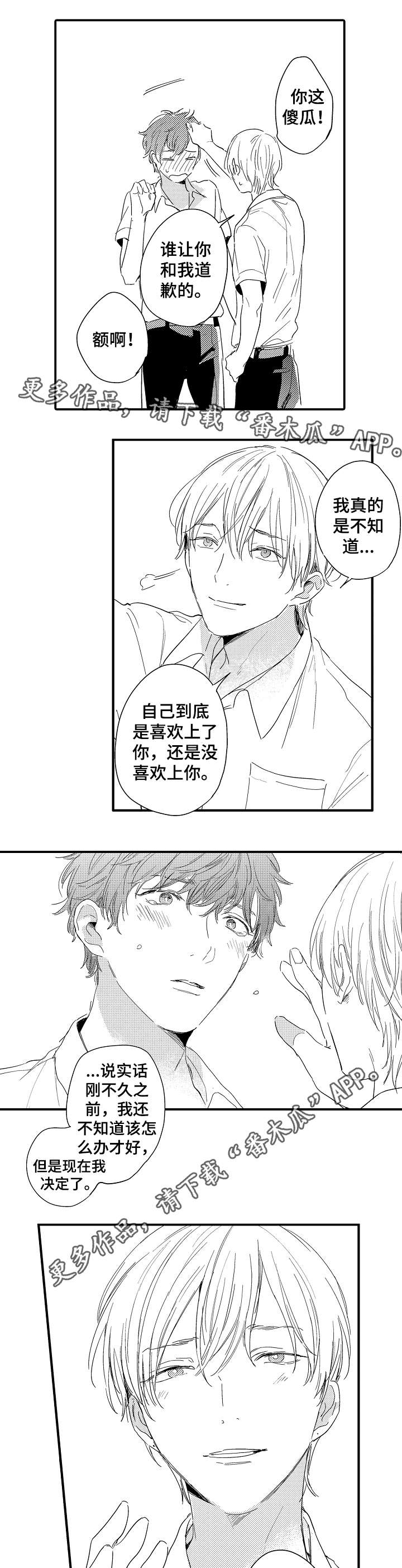 亲友长辈过世安慰简单短信漫画,第18章：秋千上的吻2图