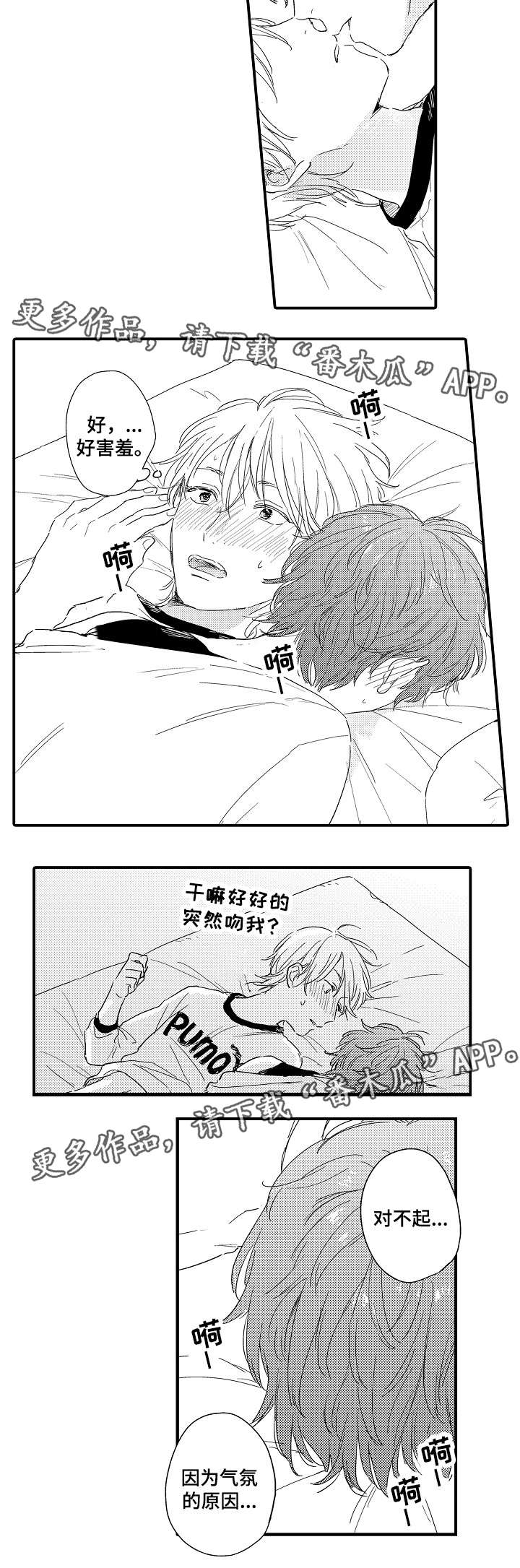 爱人亲人故人漫画,第3章：初试2图