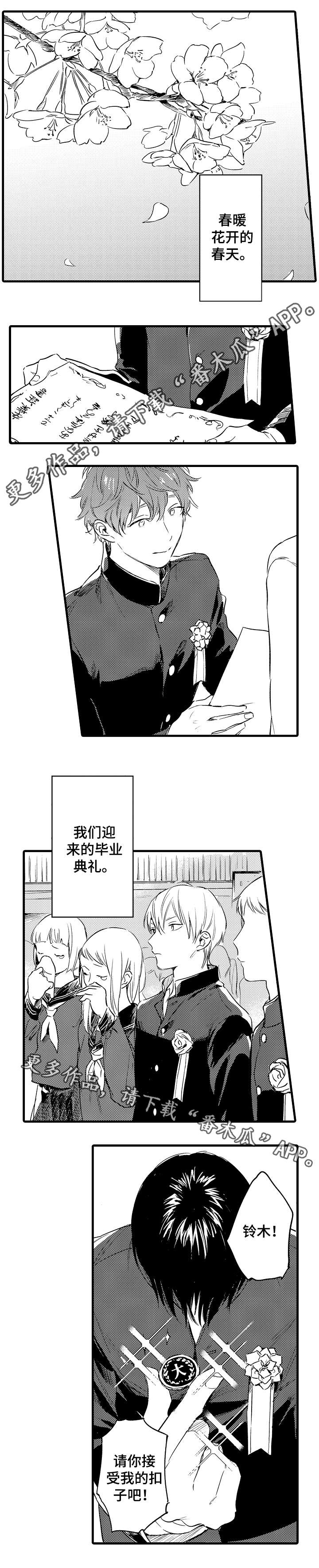 亲友如相问一片冰心在玉壶谁写的漫画,第43章：毕业季3图