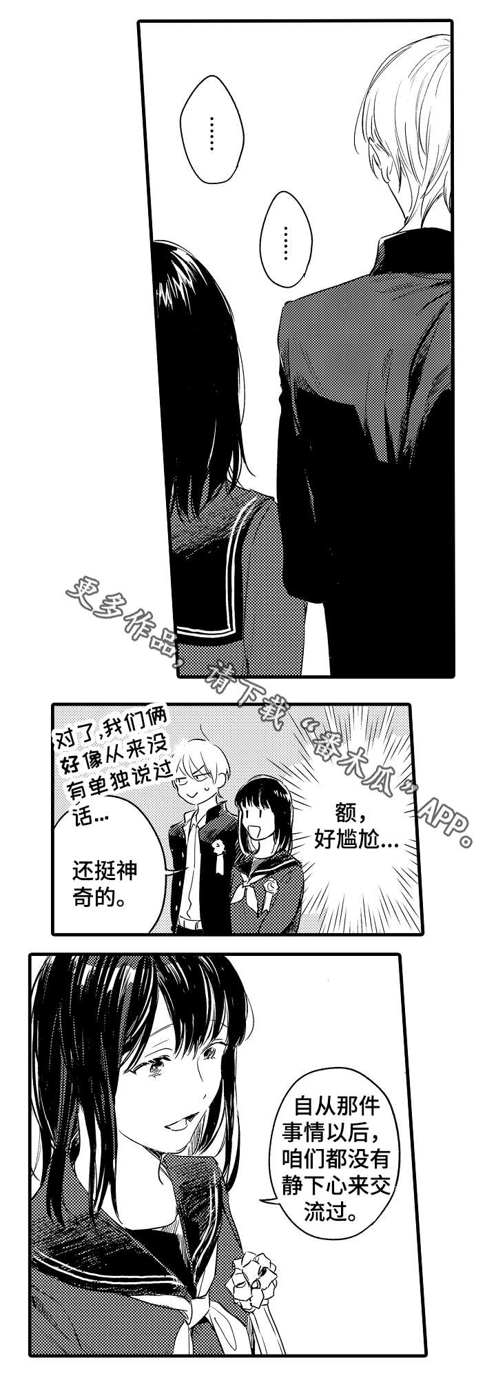 亲友如相问一片冰心在玉壶谁写的漫画,第43章：毕业季5图