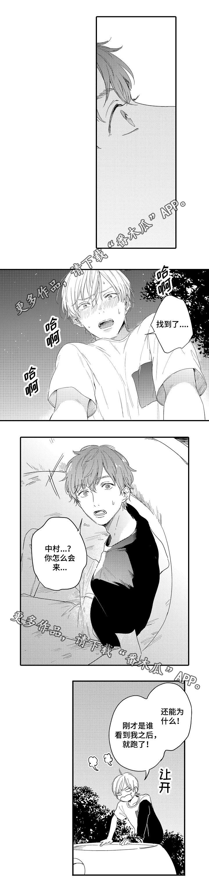 亲友爱人漫画,第12章：最开始的地方2图