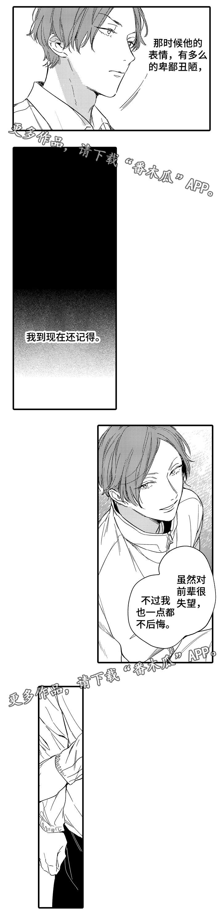 爱人亲人友人漫画,第32章：与众不同的人3图