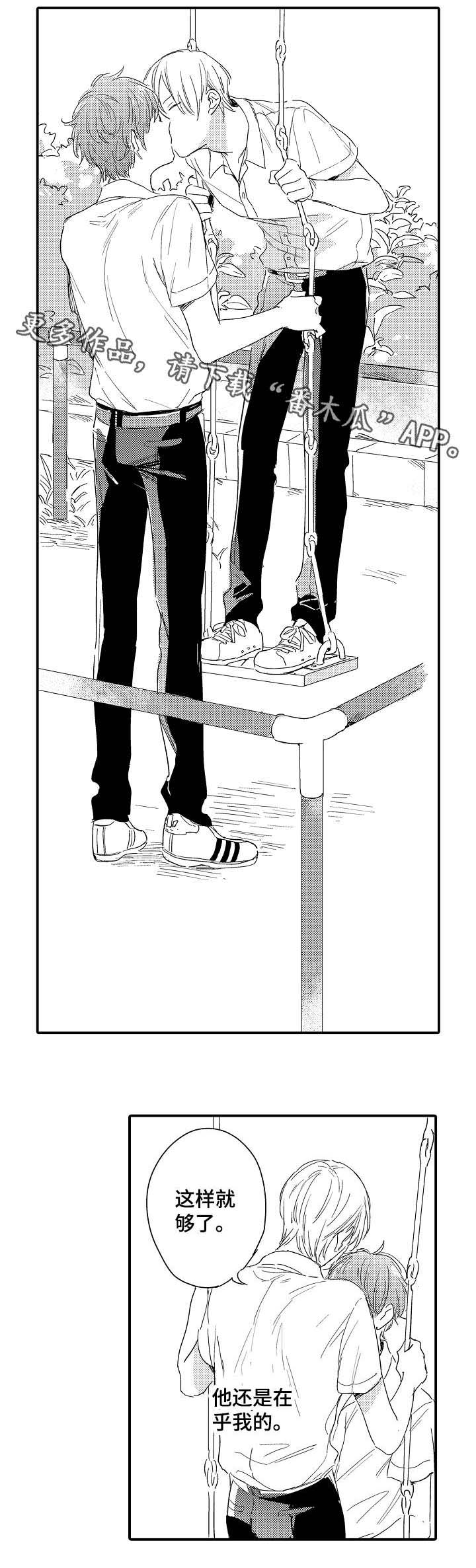 亲友长辈过世安慰简单短信漫画,第18章：秋千上的吻5图