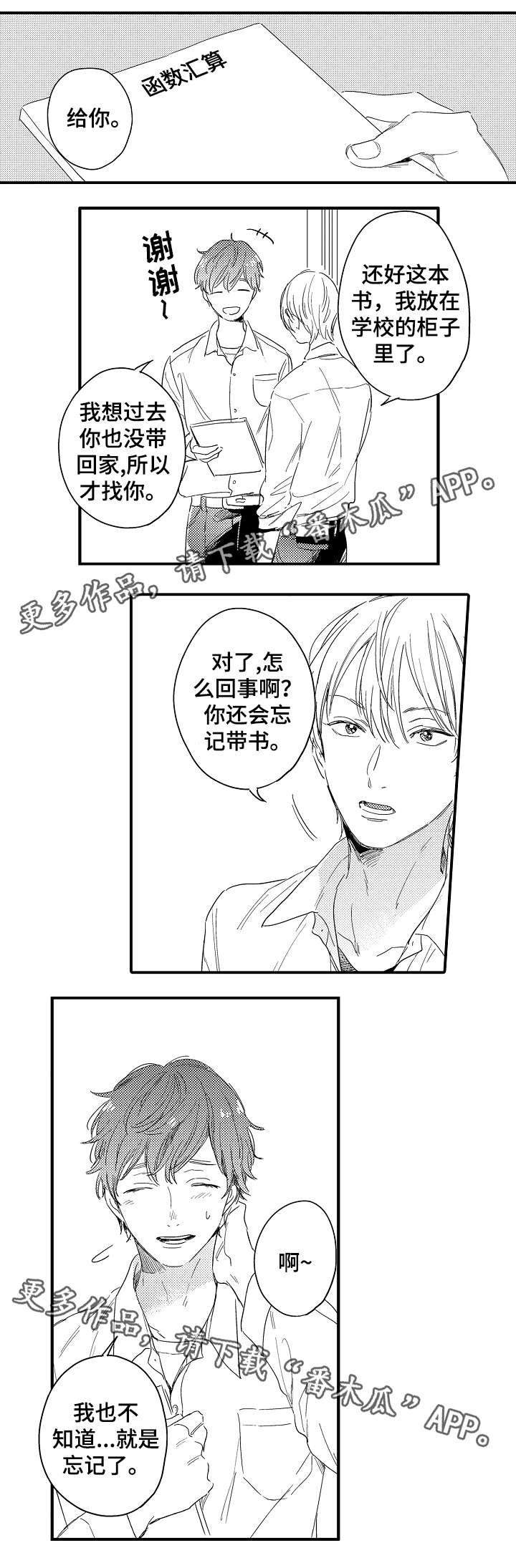 亲友爱人漫画,第21章：视线里的人1图