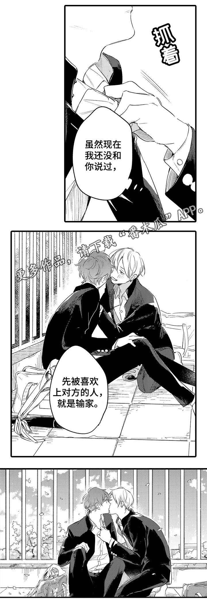 亲友爱人漫画,第45章：彼此的选择2图