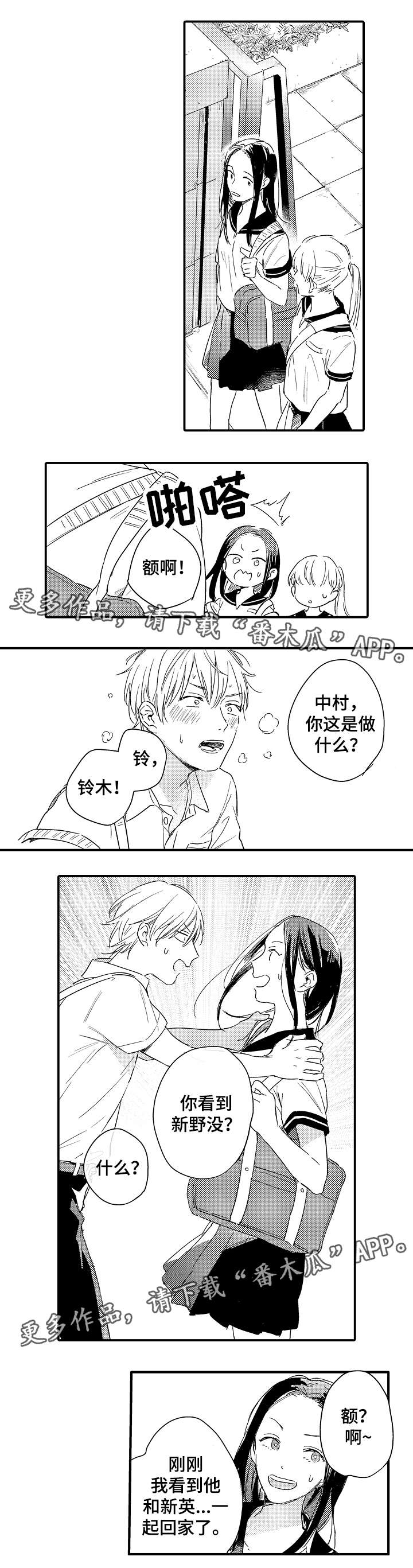 亲友爱人漫画,第17章：分手和表白5图