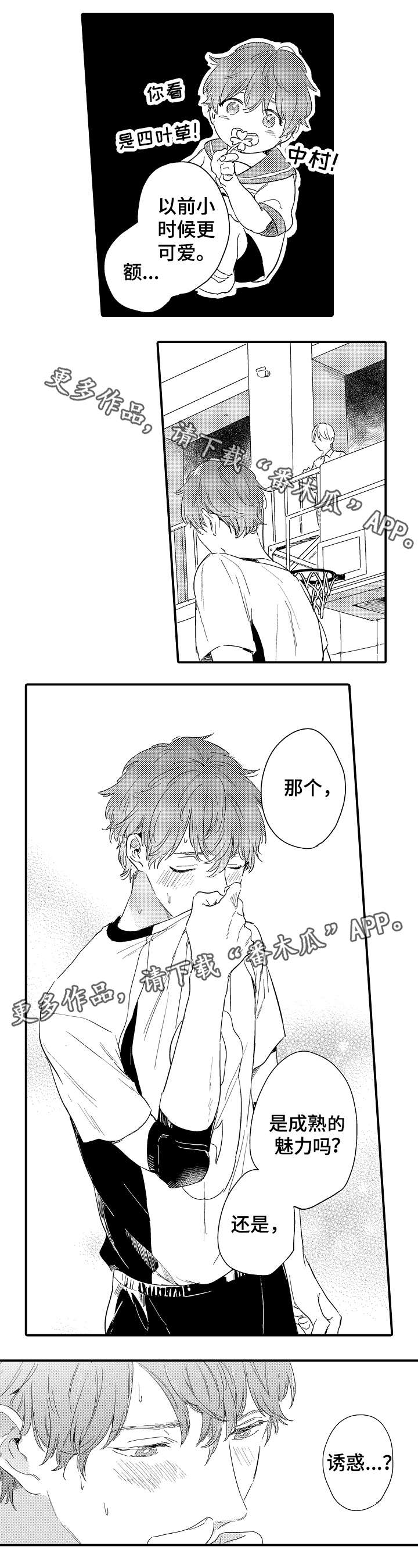 亲友麻将局违法吗漫画,第15章：再次相遇4图