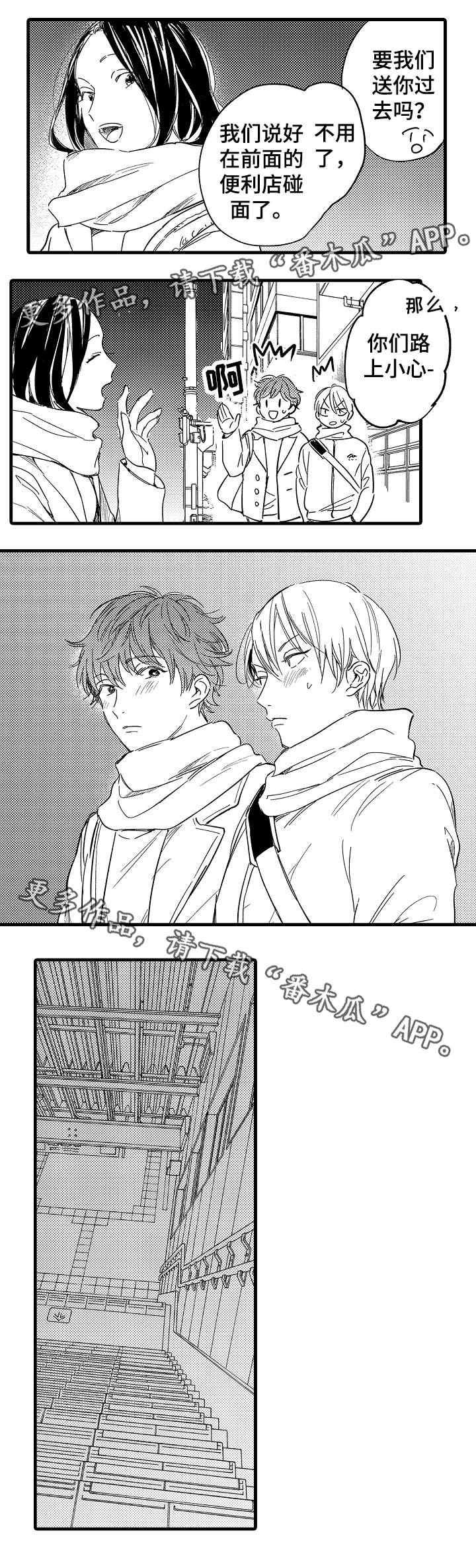 亲友爱人漫画,第33章：想抱着你4图