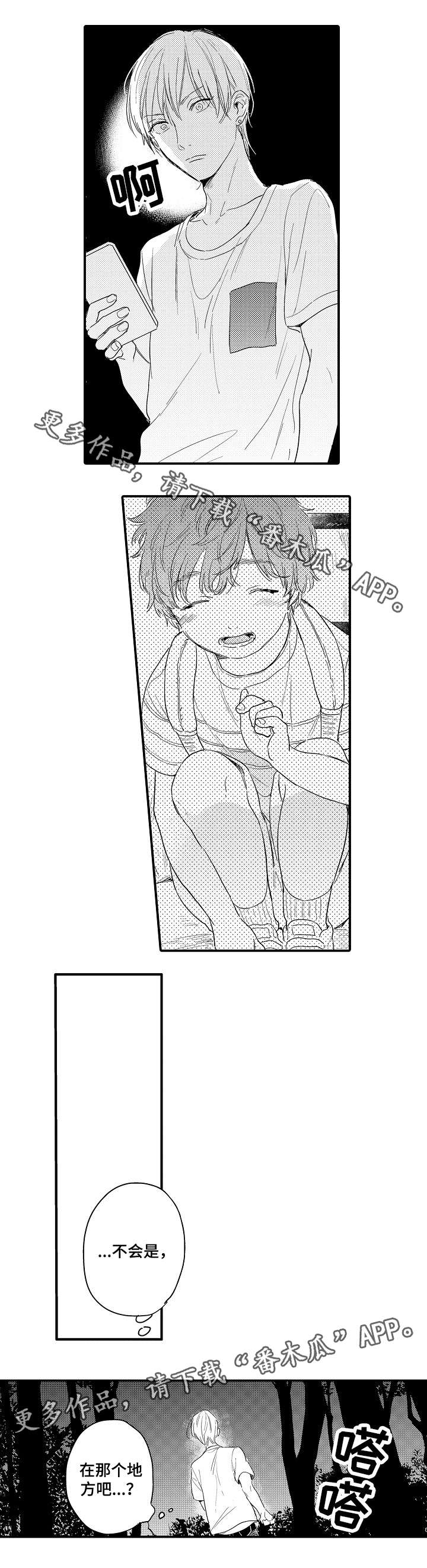 亲友爱人漫画,第12章：最开始的地方5图