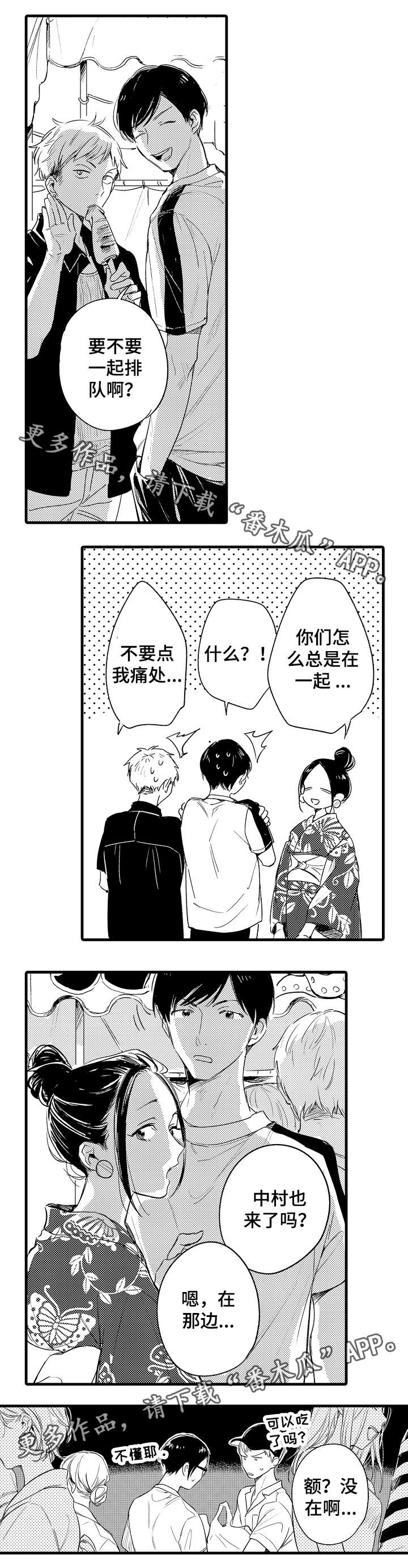 愿亲友与爱人常相伴漫画,第40章：花火2图