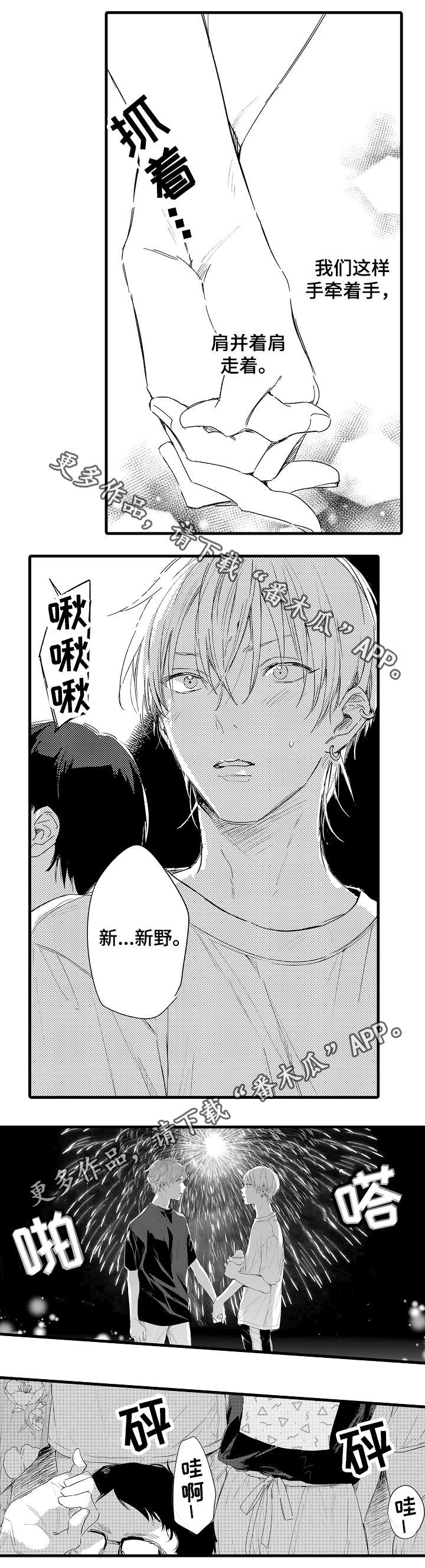 亲友如相问一片冰心在玉壶谁写的漫画,第40章：花火1图