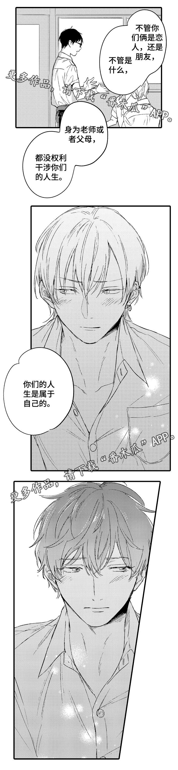 亲友爱人漫画,第38章：守护4图