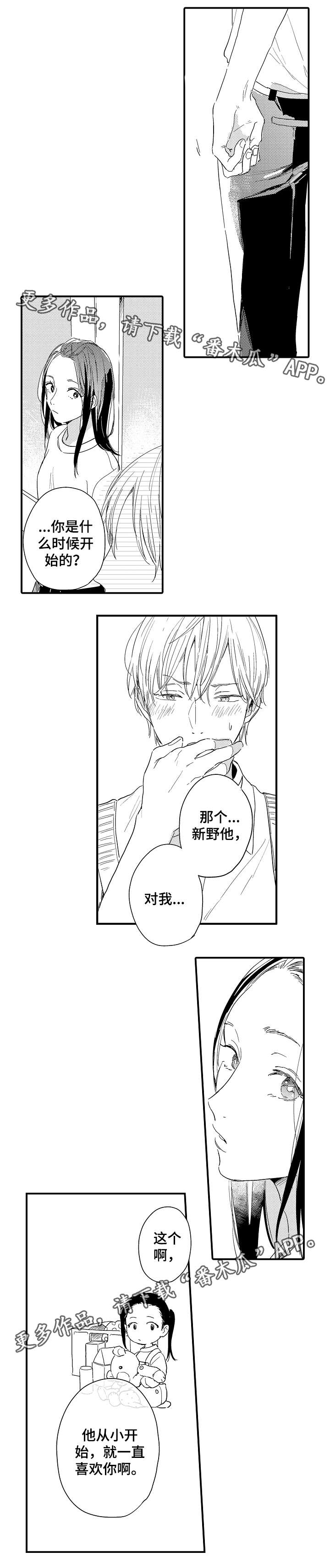 亲友爱人漫画,第16章：半吊子2图