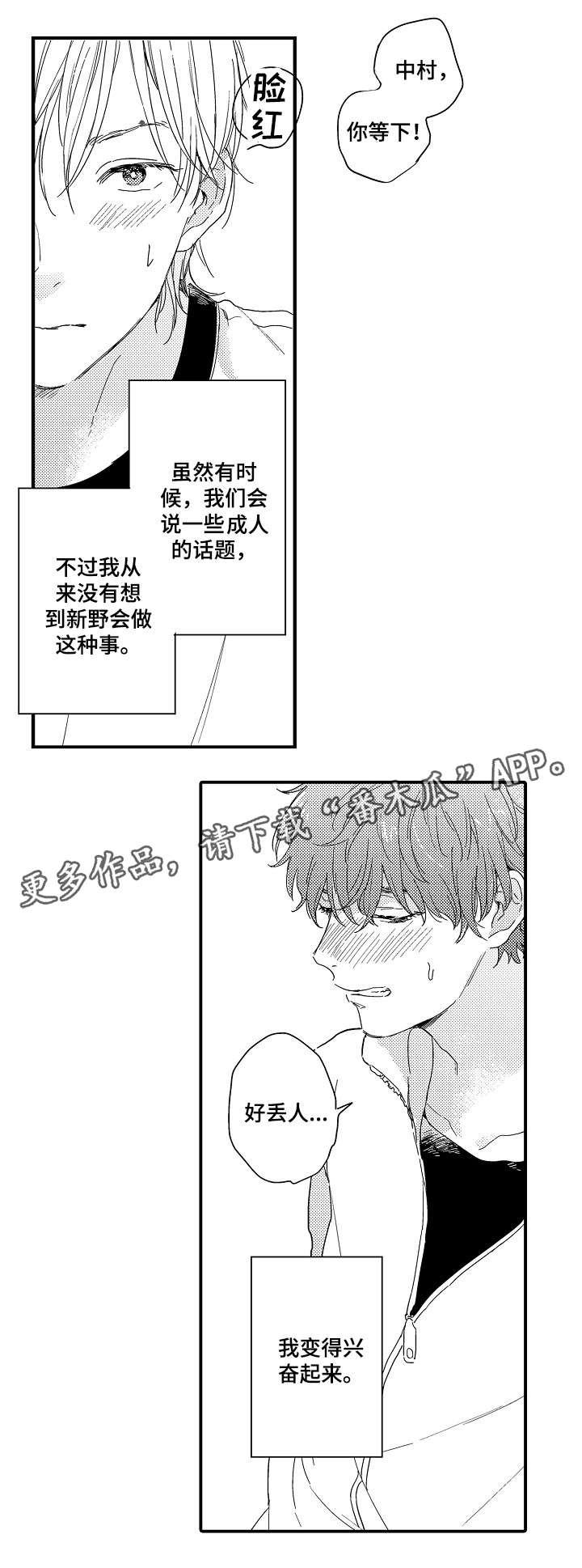 亲友道白茶漫画,第3章：初试5图