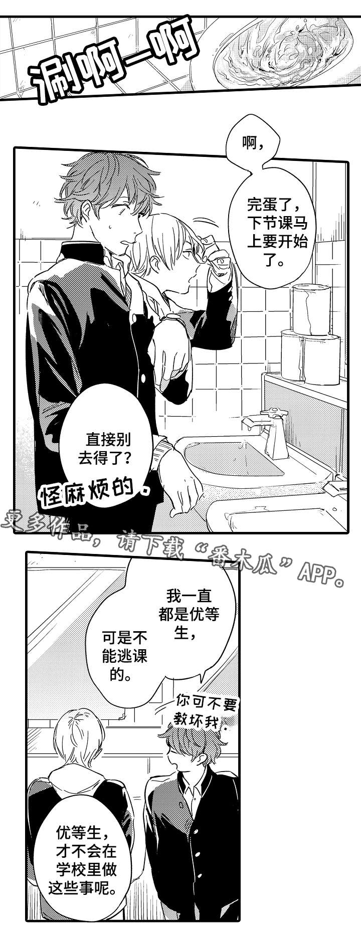 亲友安吉白茶漫画,第30章：学校5图