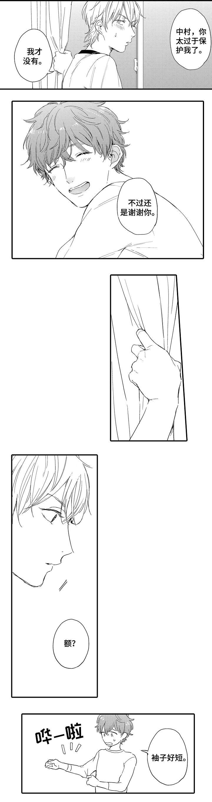 亲友如相问一片冰心在玉壶谁写的漫画,第2章：学习2图