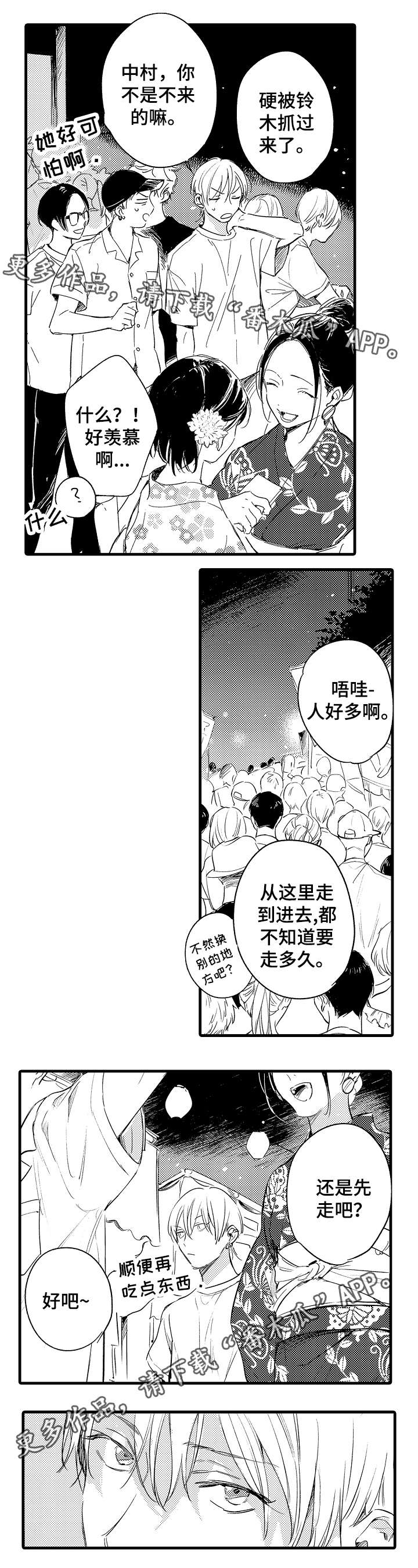 友人爱人亲人漫画,第39章：校庆2图