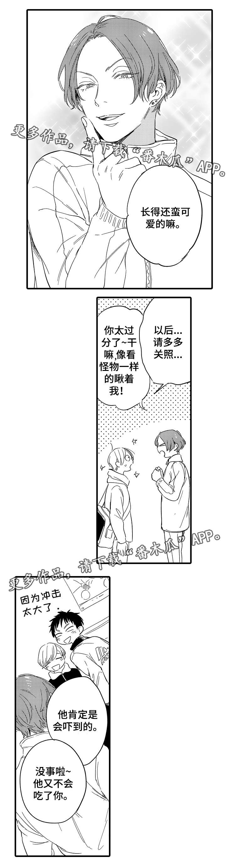 爱人亲人友人漫画,第32章：与众不同的人2图