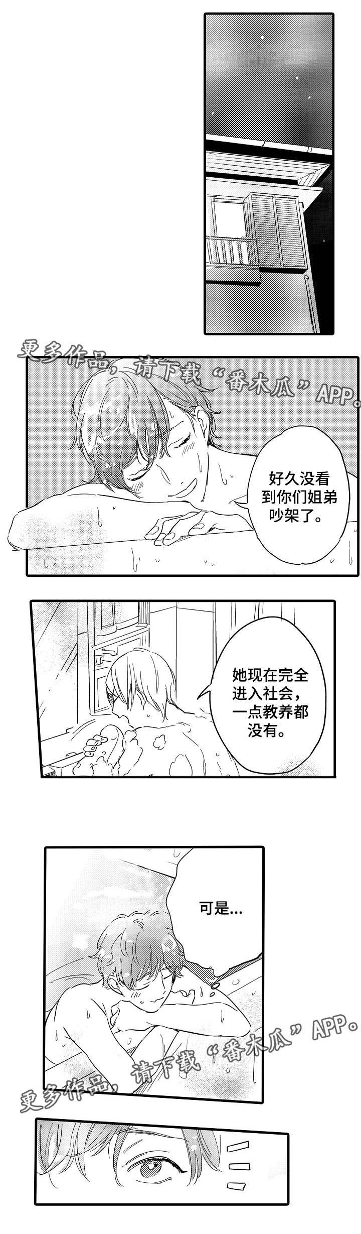 亲友爱人漫画,第27章：袒露心声1图