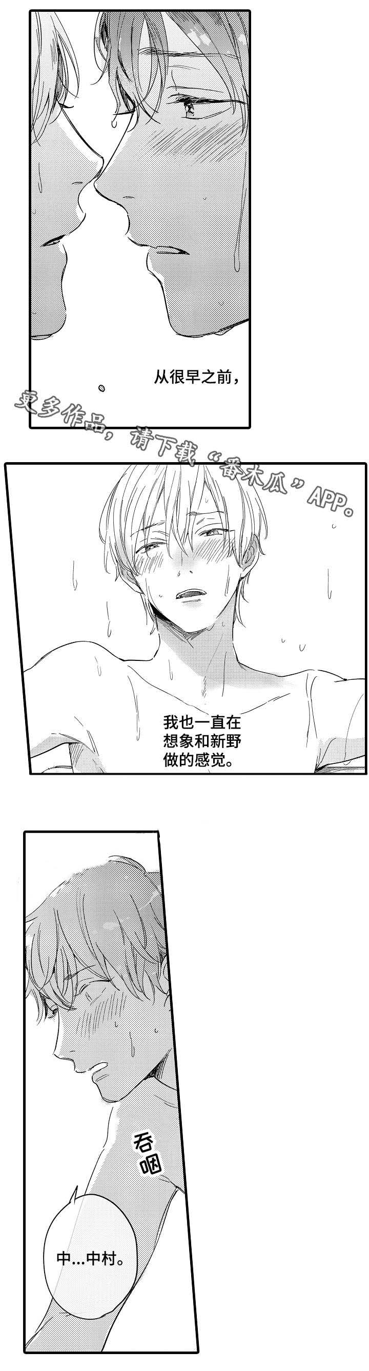 亲友爱人漫画,第27章：袒露心声5图