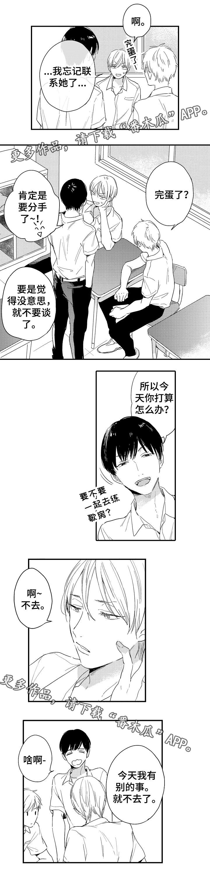 亲友爱人漫画,第15章：再次相遇5图