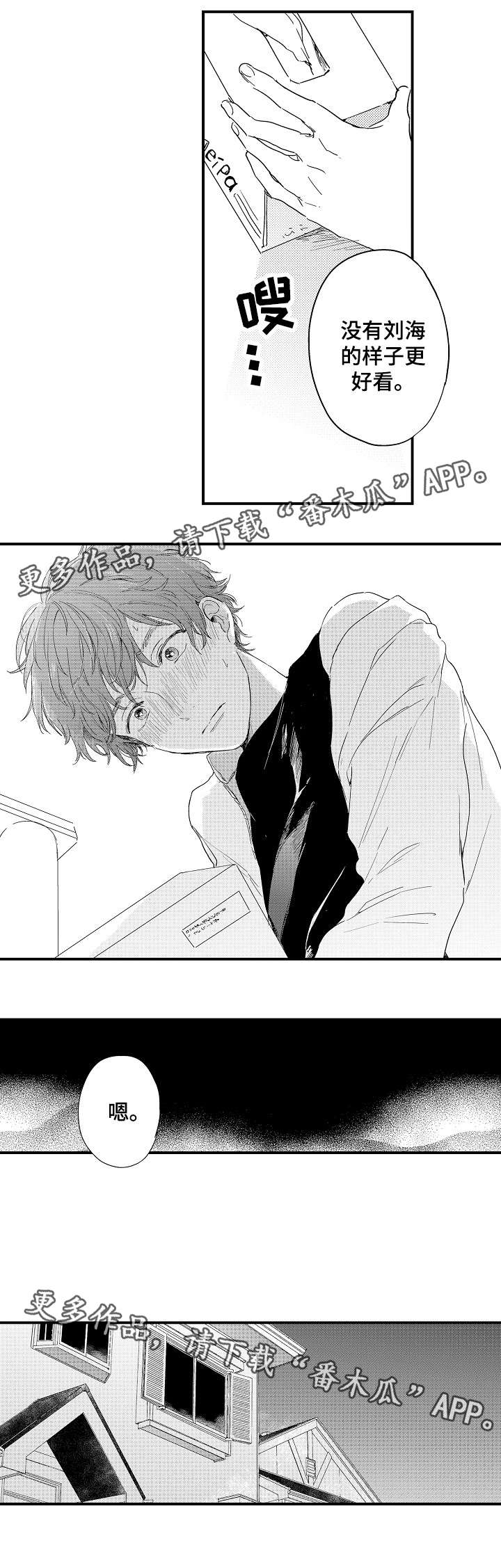 爱人亲人故人漫画,第3章：初试4图