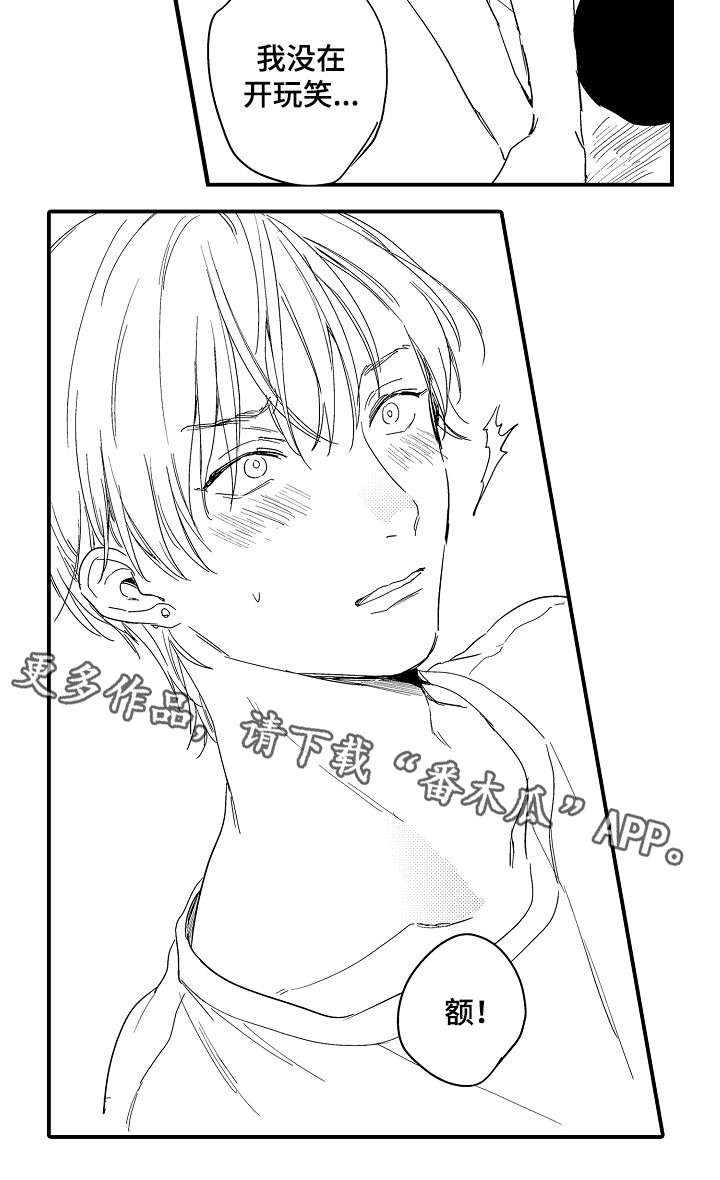 亲友问候语漫画,第13章：喜欢你4图