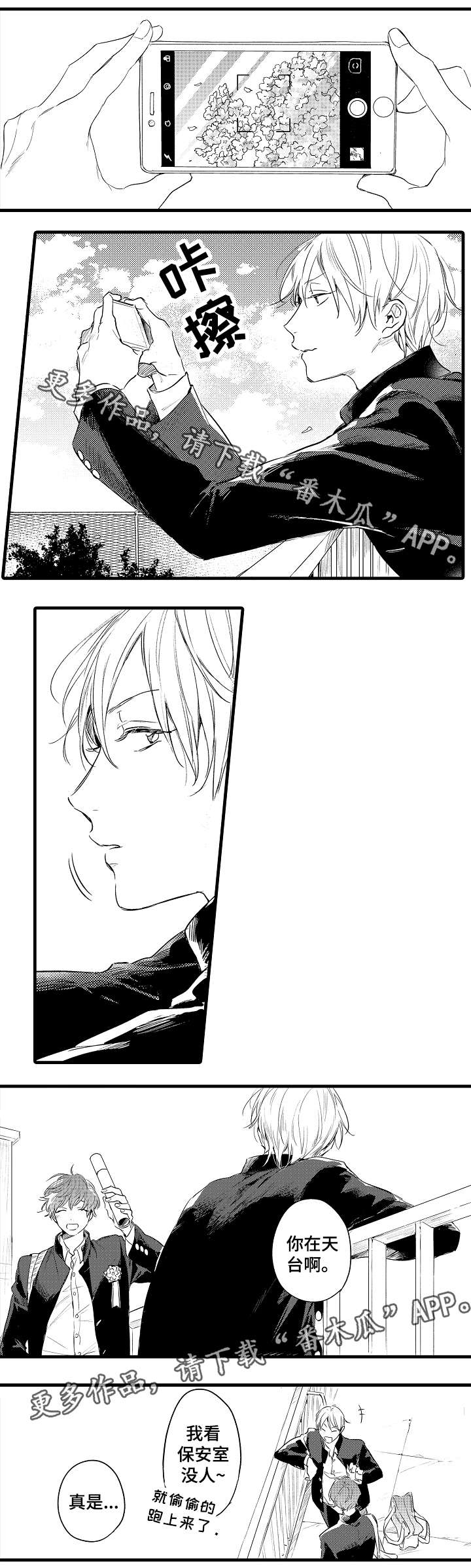 亲友道白茶漫画,第44章：安慰5图