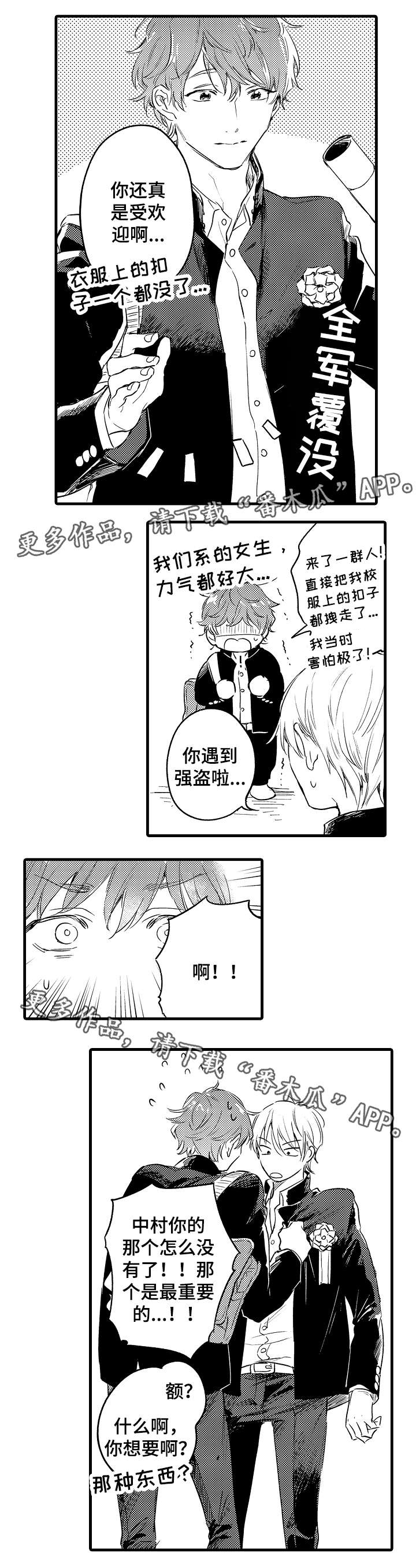 亲友家居漫画,第44章：安慰1图