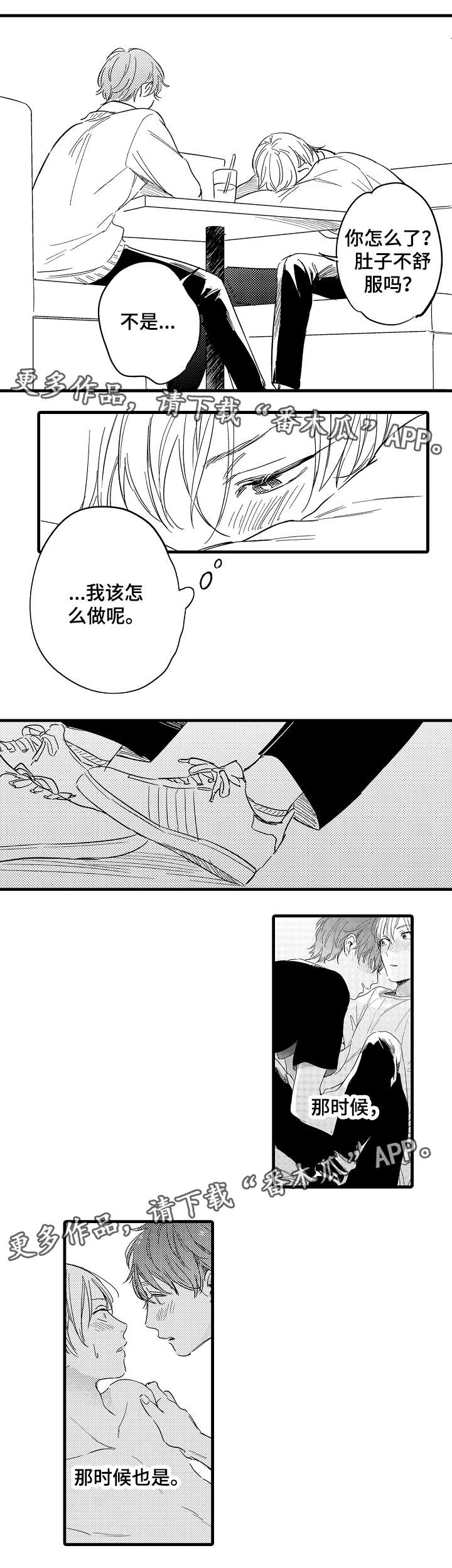 如何开启手机勿扰模式漫画,第25章：发觉3图