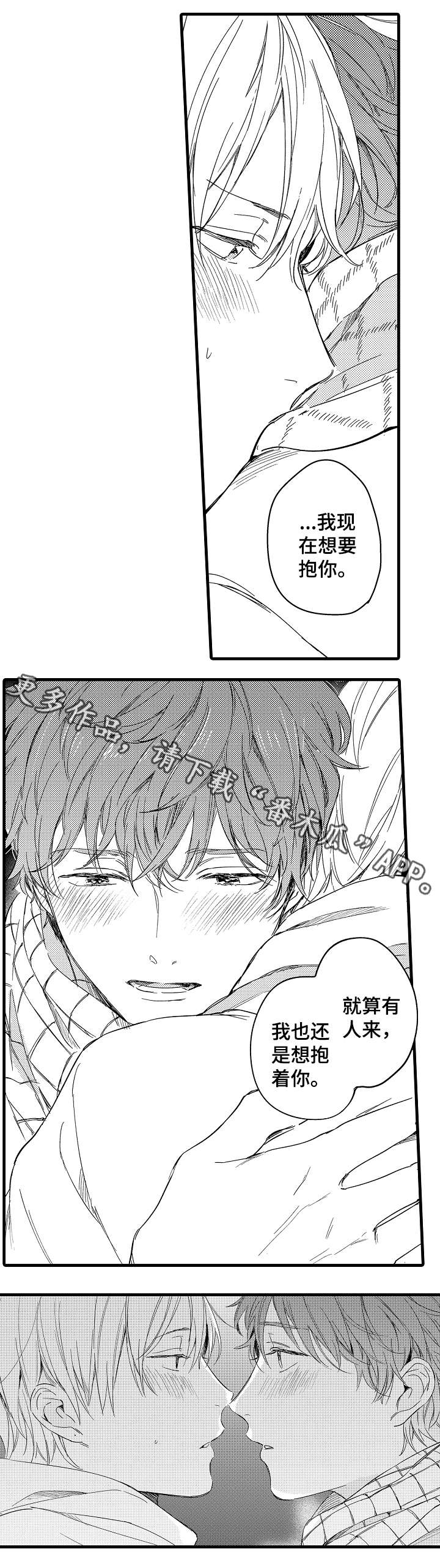 亲友去世发朋友圈漫画,第33章：想抱着你2图