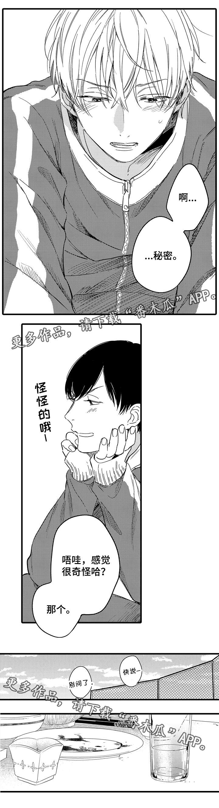 亲友爱人漫画,第31章：迷茫3图