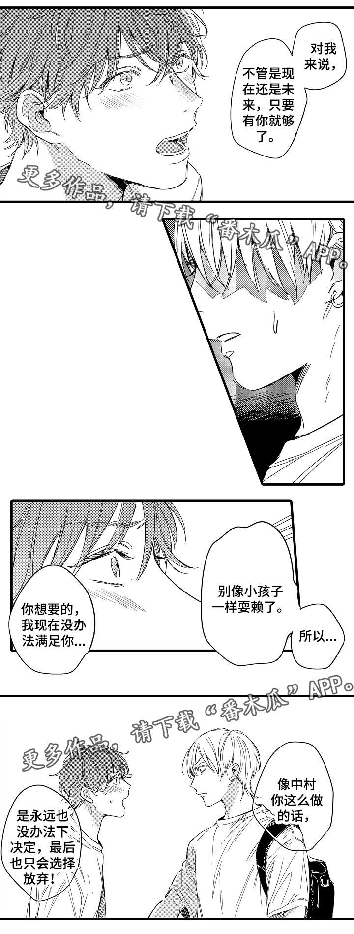 朋友爱人漫画,第35章：自己的选择1图