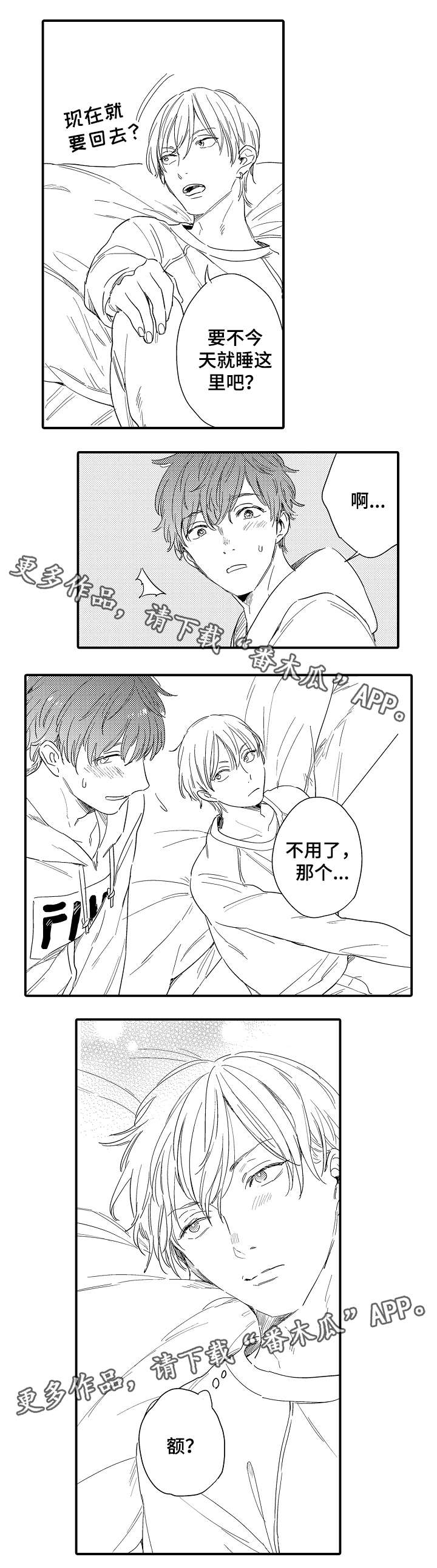 亲友爱人漫画,第19章：引燃5图